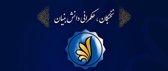 چهاردهمین همایش ملی نخبگان